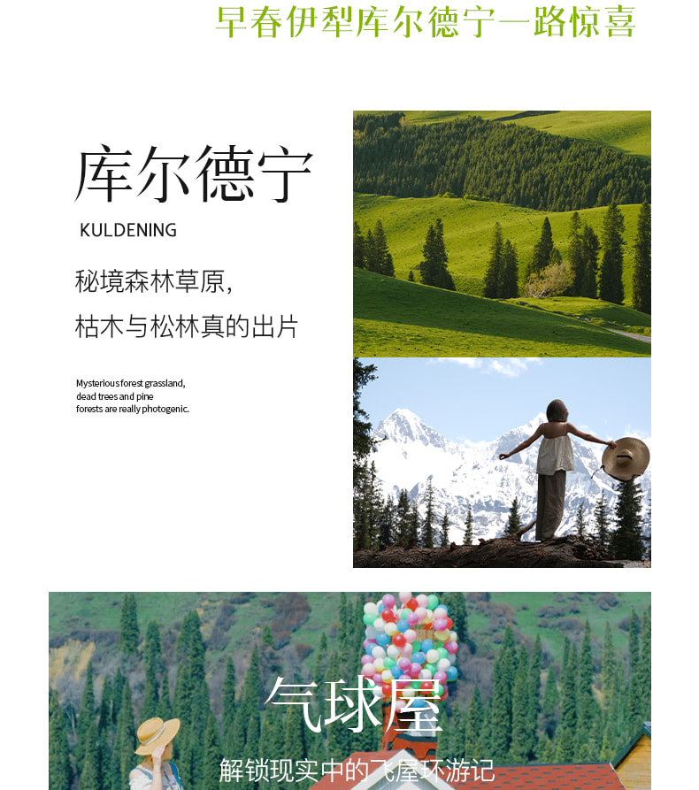 新疆早春伊犁杏韻伊春7日（攝影領隊全程陪同+大西溝+吐爾根杏花+賽里木湖+庫爾德寧草原小火鍋+安集海大峽谷+喀贊其下午茶）