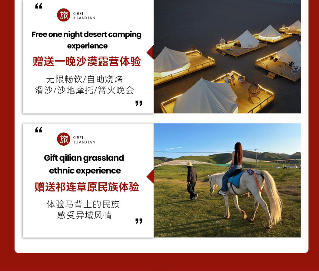 漫遊西北 ·  青甘大環線7日遊（支持外賓報名+嚴選4/5鑽酒店+沙漠露營+24小時接送機+無人機航拍+當地民俗體驗）