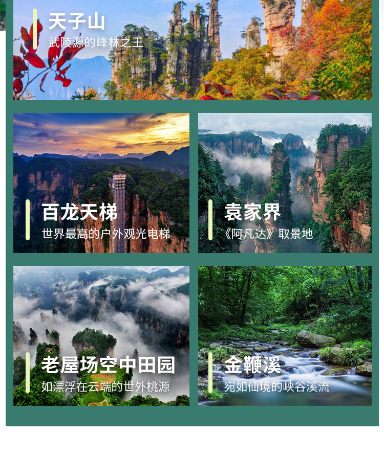 湖南張家界3日遊（長沙往返+張家界國家森林公園+天門山+大峽谷+黃花機場接送機）