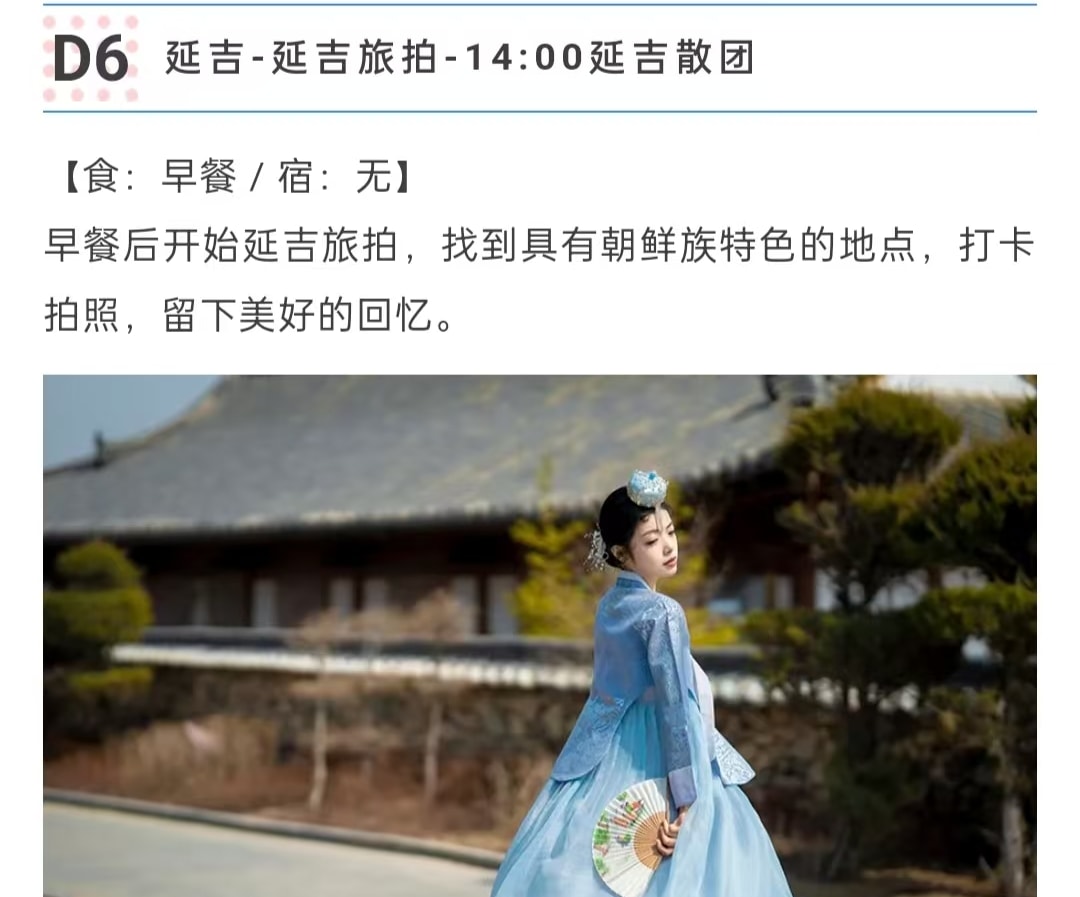 東北頂奢長白高奢私家6日（水色別墅兩晚連住+萬達度假區兩晚連住+騎馬穿越林海雪原+極寒霧凇漂流+延吉旅拍+圍爐煮茶+雪地火鍋+老裡克湖）