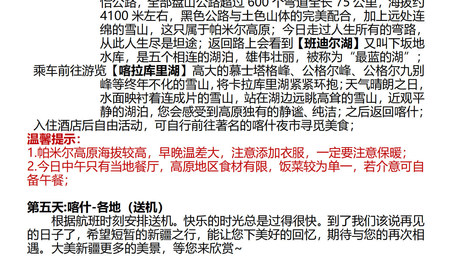 新疆秘境喀什5日遊（無人機航拍+特別贈送便攜式氧氣瓶+1晚白沙湖畔酒店+奧依塔克紅山谷+慕士塔格+盤龍古道+班迪爾藍湖+喀拉庫勒湖）