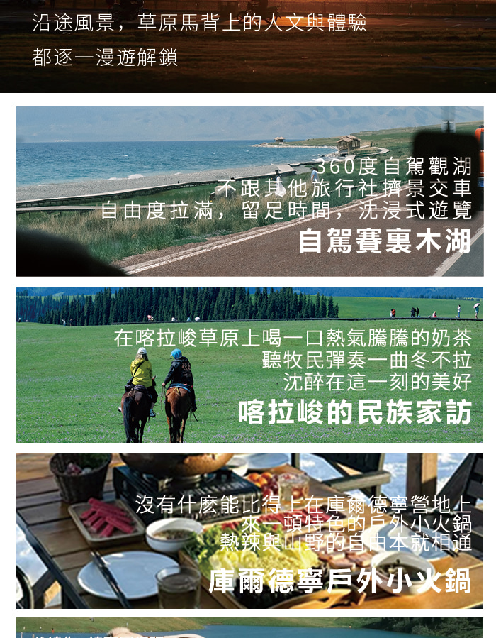新疆伊犁漫山星野獨庫版8日（喀贊其旅拍+下午茶+S101 省道+獨山子大峽谷+賽里木湖+果子溝大橋+仙女湖牧馬+唐布拉草原）