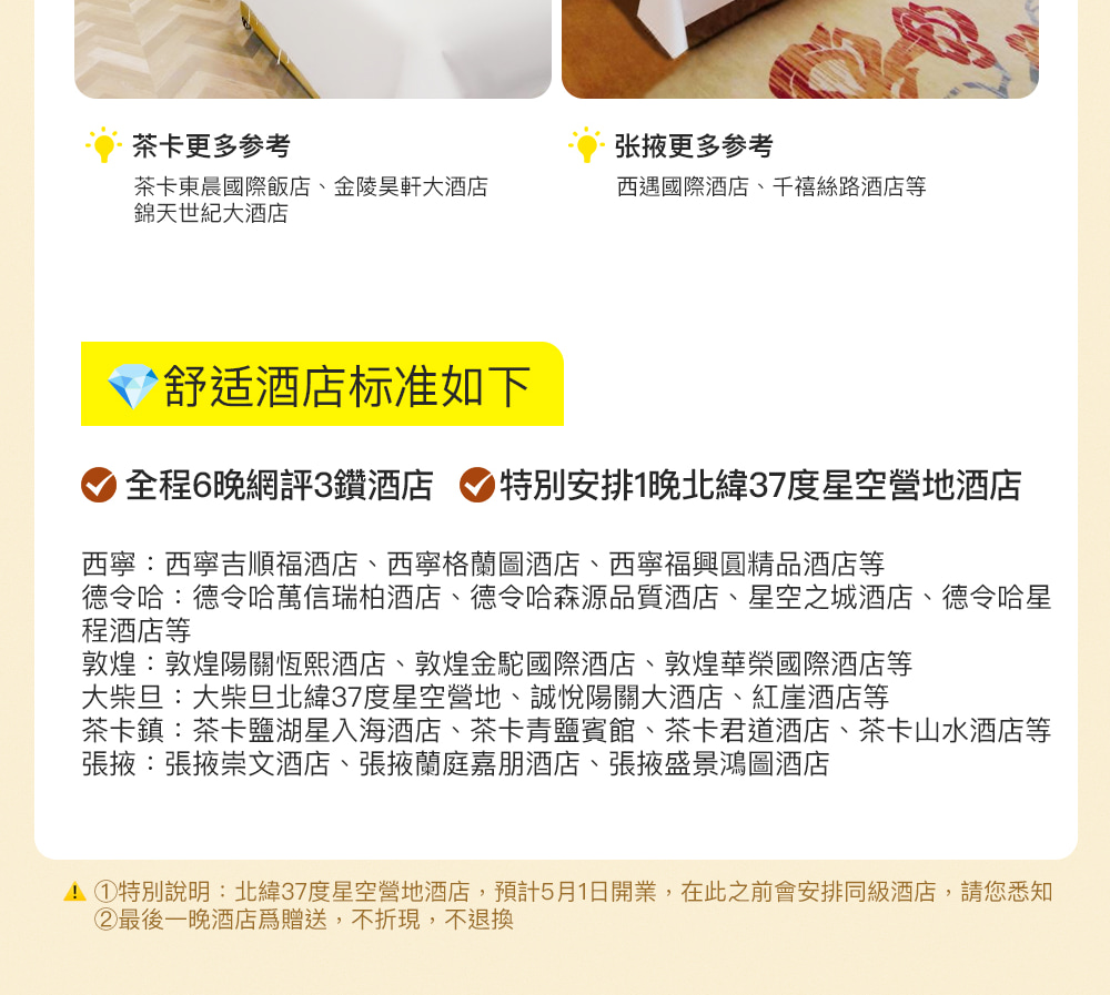 縱情西北·青甘大環線7日遊（西寧接送機+集合&散團日酒店+敦煌沙漠寫真+茶卡鹽湖+鳴沙山月牙泉&沙漠暢玩套餐+翡翠湖+莫高窟+遊牧體驗）