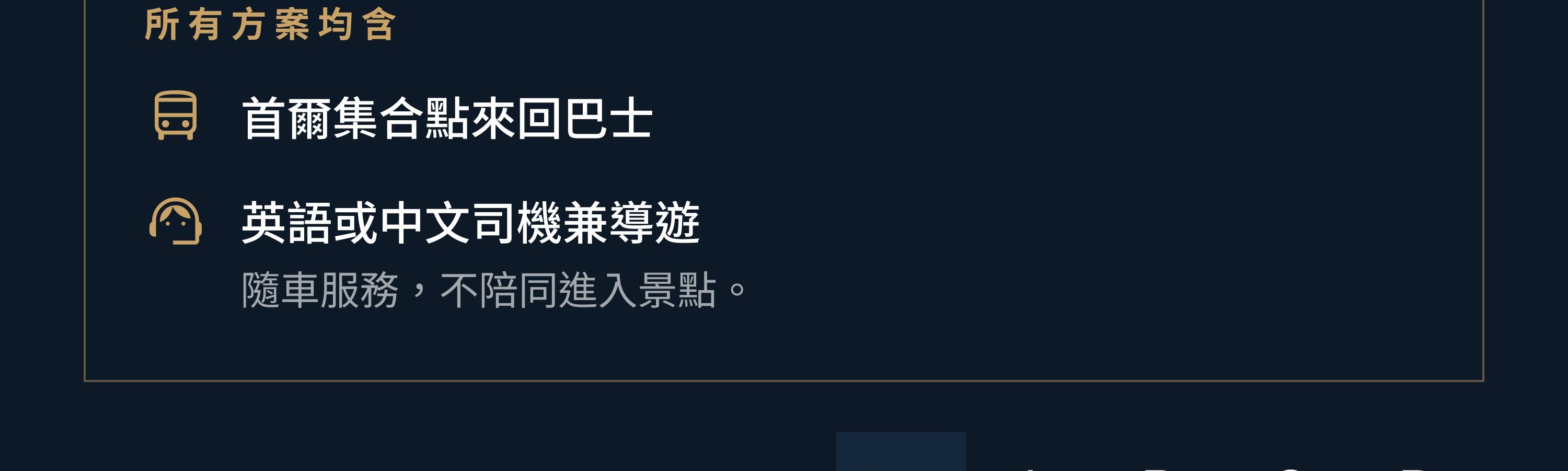 首爾近郊高端滑雪度假村，各方案內容一目瞭然：纜車票、課程。