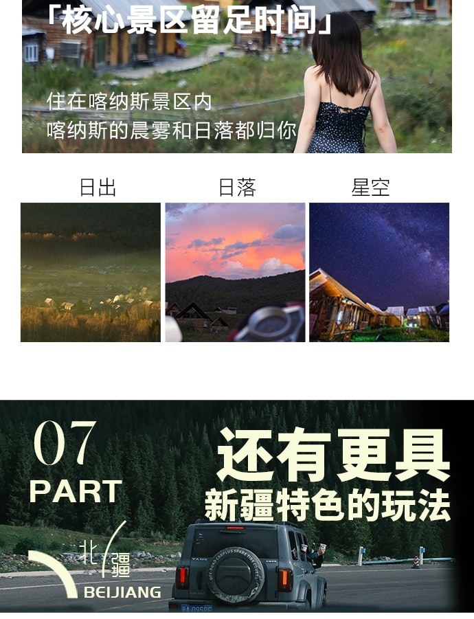 新疆全境北疆12天11晚（喀納斯+伊犁+阿禾公路+獨庫公路北段+孟克特古道+賽里木湖+喀拉峻+唐布拉百里畫廊+庫爾德寧+安集海大峽谷）