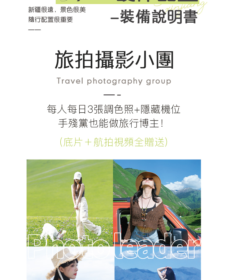 新疆伊犁縱貫天山五月版8日（全程旅拍攝影+全程坦克300出行+賽里木湖+安集海大峽谷+喀拉峻+恰西+那拉提+喀贊其+S101國防公路)
