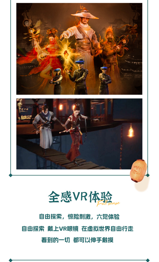 機遇時空X-META.全感VR世界.風起洛陽（深圳歡樂海岸店）
