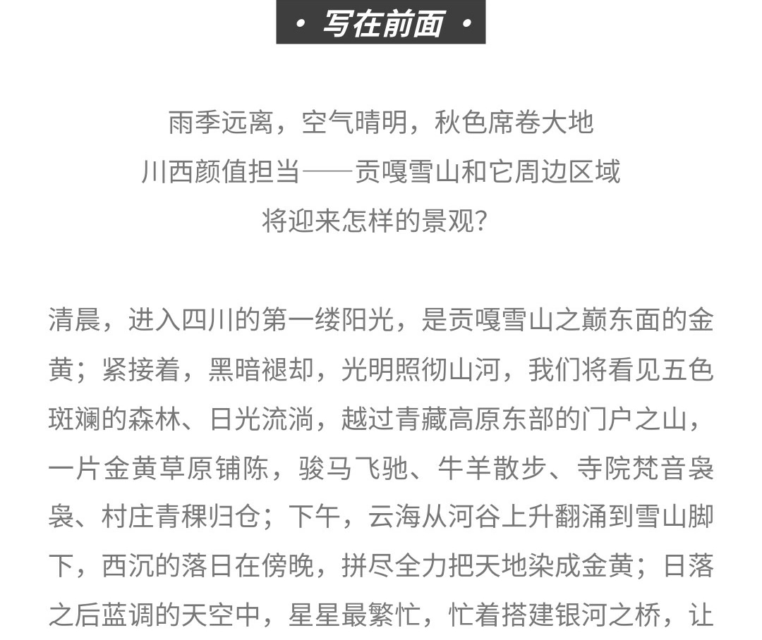 【貢嘎十二時辰】川西震撼雪山季攝影行4日（攝影師全程陪同+木雅大寺+雅拉雪山+冷嘎措+格底拉姆+甲根壩+子梅埡口）