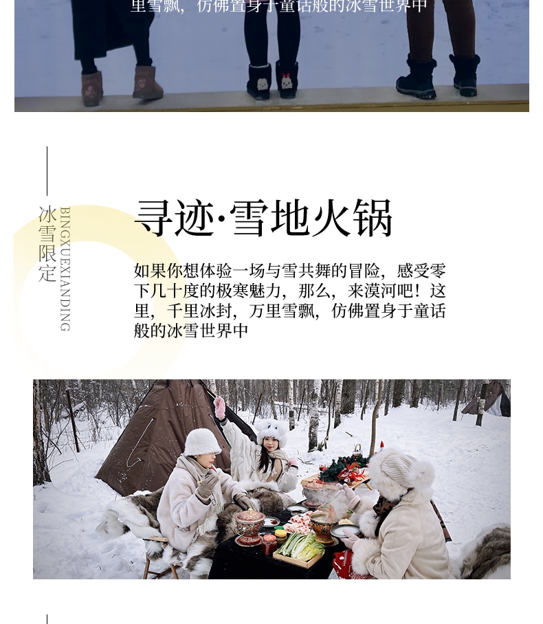 東北尋跡漠河私家4日（漠河集散+硬派越野出行+北極村定點旅拍+鄂溫克馴鹿園+北極村+邂逅聖誕老人+雪地火鍋+最北雪場滑雪+冰雪白樺林）