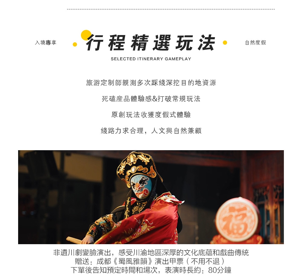 【櫻花季促銷】四川九寨溝5日（全程奢宿5鑽+非遺川劇變臉/蜀風雅韻+道教發源地青城山+都江堰+人間瑤池黃龍+探密三星堆+熊貓基地）