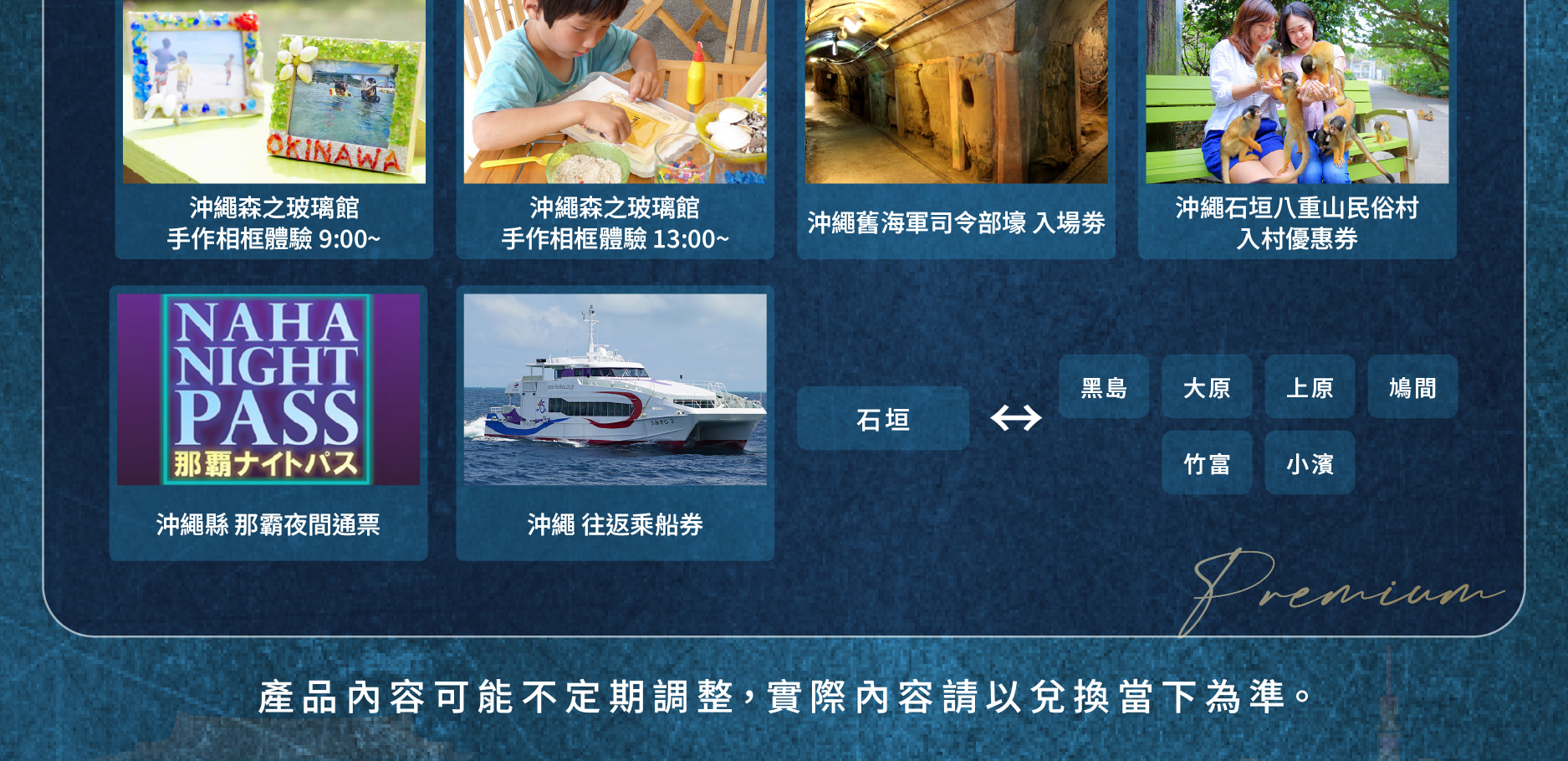 沖繩樂享周遊券豪華版 沖繩樂享周遊券豪華版