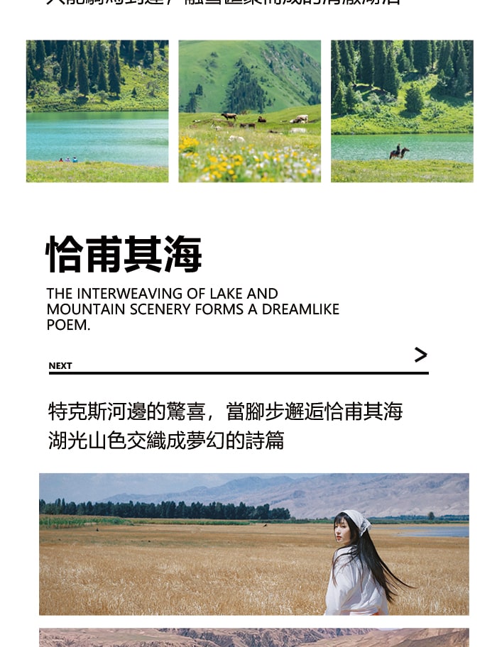 新疆伊犁漫山星野獨庫版8日（喀贊其旅拍+下午茶+S101 省道+獨山子大峽谷+賽里木湖+果子溝大橋+仙女湖牧馬+唐布拉草原）
