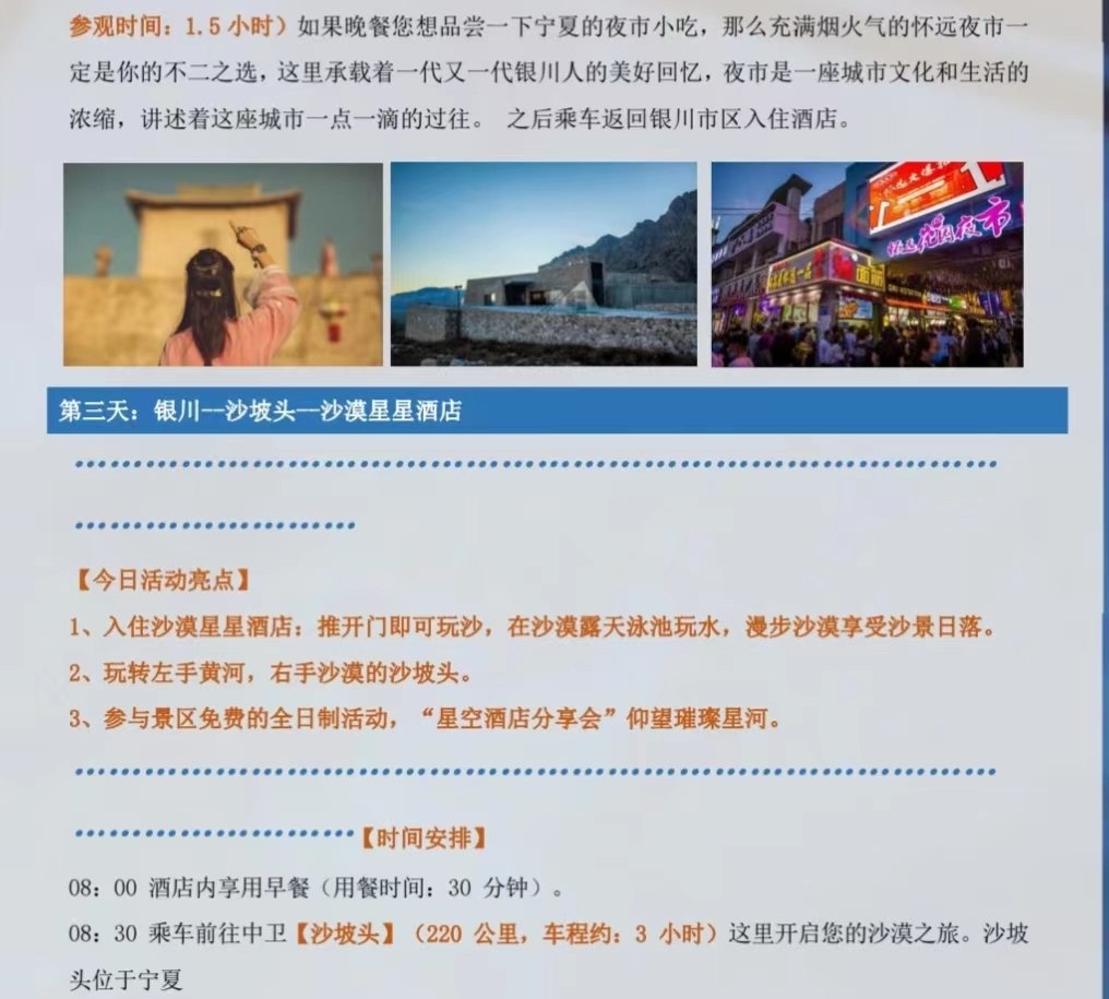 寧夏嚮往的星空5日 （沙漠星星酒店+中衛66號公路旅拍+鎮北堡西部影城+賀蘭山岩畫+北長灘+覽山公園）