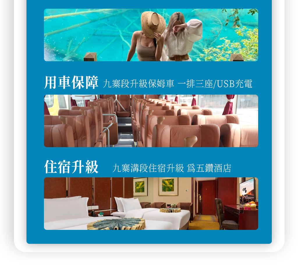 四川九寨黃龍都江堰熊貓樂園3天2晚跟團遊（陸地頭等艙+金牌導遊+市區小車接早+精選住宿+特色餐）