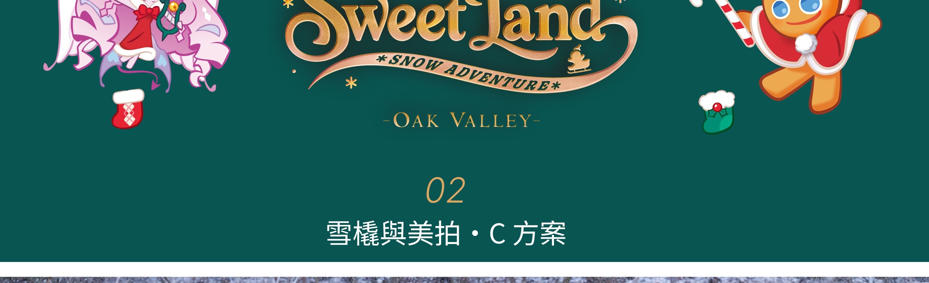 寬達120公尺的平緩雪道，不擁擠、滑得輕鬆自在。