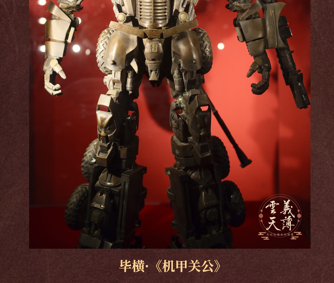神勇關公主題文物展覽