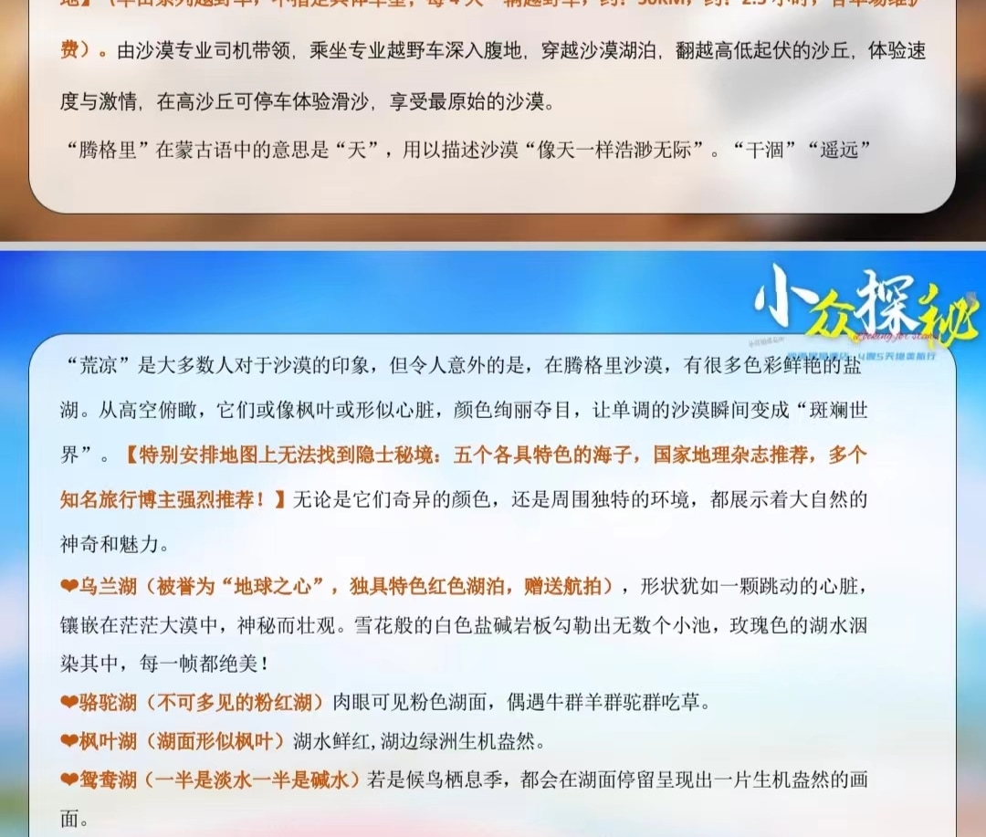 【私享定製團】寧夏探秘五湖5日（沙漠星星酒店+五湖穿越+中衛 66 號公路+鎮北堡西部影城+沙坡頭+西夏古村北長灘+懷遠夜市）