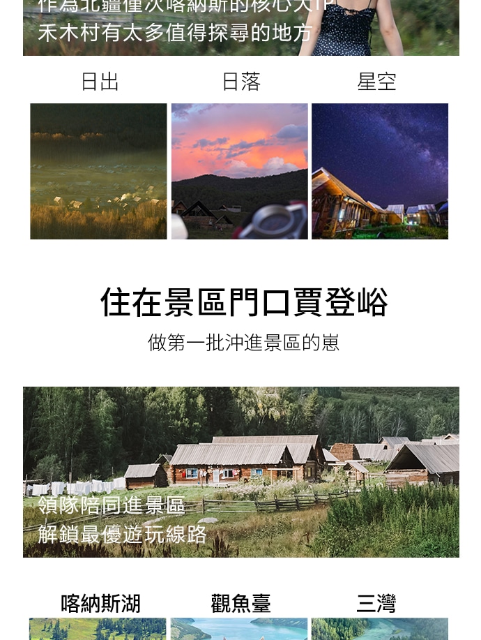 新疆喀納斯禾木環野疆北7日（全程攝影旅拍+坦克300+阿禾公路+自駕邊境村落白哈巴+中哈邊境大峽谷+白樺林景區+海上魔鬼城+鐵賈公路）