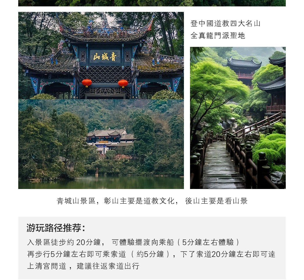 【櫻花季促銷】四川九寨溝5日（全程奢宿5鑽+非遺川劇變臉/蜀風雅韻+道教發源地青城山+都江堰+人間瑤池黃龍+探密三星堆+熊貓基地）