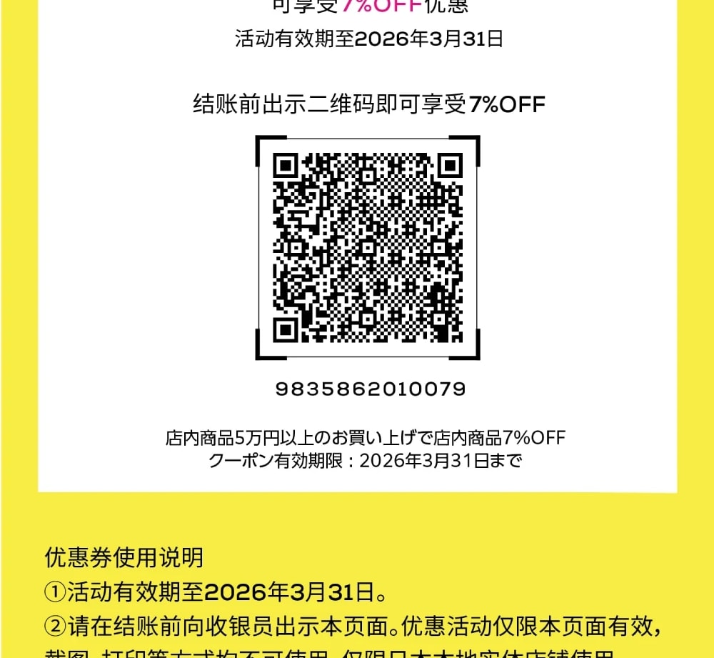 Matsumoto Kiyoshi Duty-free Discount Coupon
