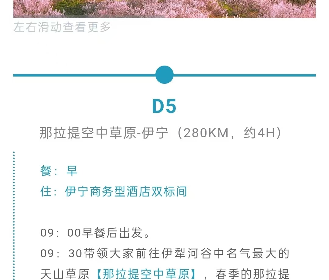 新疆伊犁春色7日（贈賽里木湖輕旅拍+無人機航拍+那拉提杏花谷+大西溝杏花+草原下午茶+民俗體驗+天山天池+安集海大峽谷）