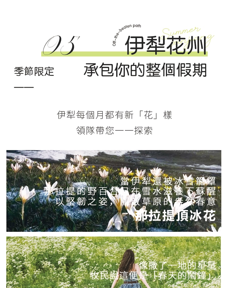 新疆伊犁縱貫天山五月版8日（全程旅拍攝影+全程坦克300出行+賽里木湖+安集海大峽谷+喀拉峻+恰西+那拉提+喀贊其+S101國防公路)