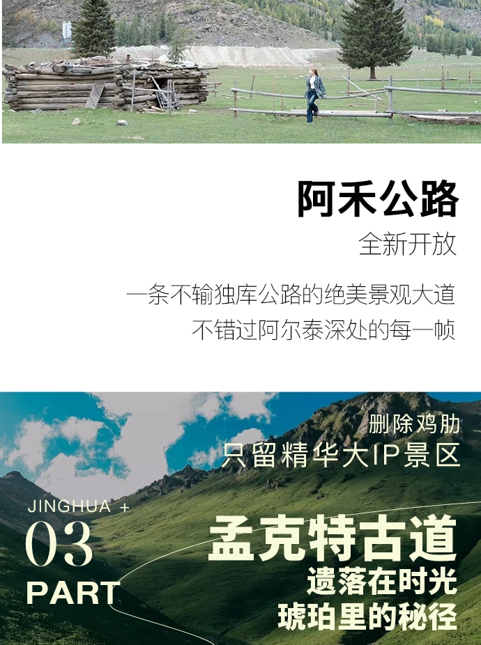 新疆全境北疆12天11晚（喀納斯+伊犁+阿禾公路+獨庫公路北段+孟克特古道+賽里木湖+喀拉峻+唐布拉百里畫廊+庫爾德寧+安集海大峽谷）