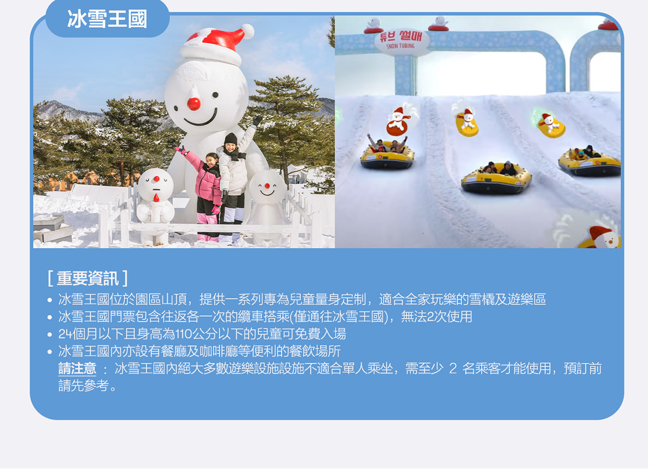 洪川大明維瓦爾第度假村冰雪王國滑雪場門票＆教學＆交通