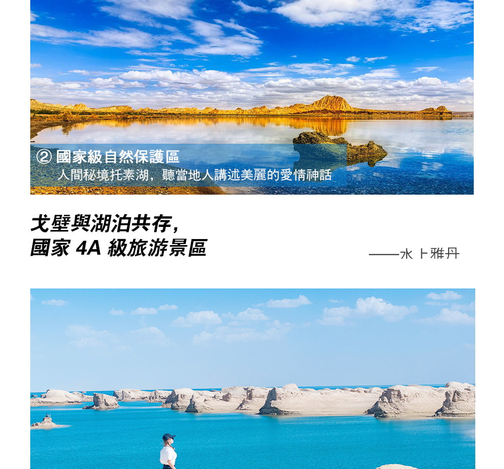 青甘大環線高奢8日遊（西北度假頂配+東驛敦煌酒店+孤獨星際野奢+青海湖+茶卡鹽湖+莫高窟+察爾汗鹽湖+飛天妝造+無人機航拍）