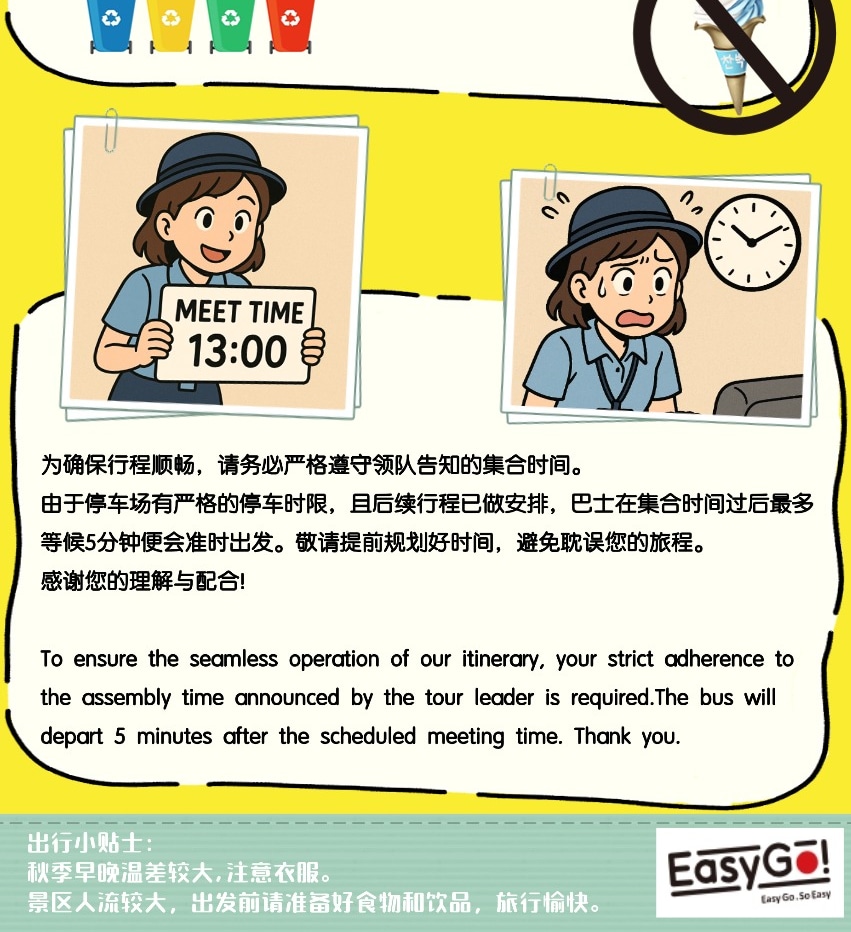 出行前請務必仔細閱讀注意事項。 出行前請務必仔細閱讀注意事項。