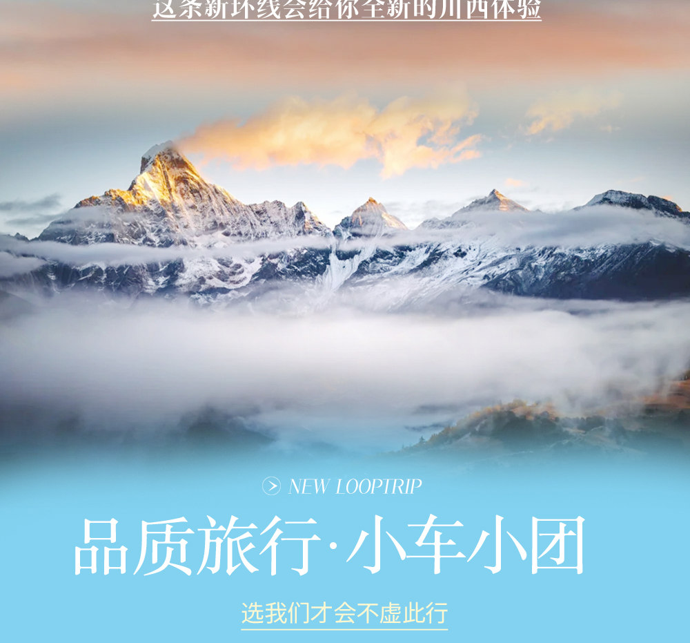 【櫻花季促銷】浩然川西6日(藏裝旅拍+四姑娘山+偶遇魚子西+稻城亞丁+墨石公園)