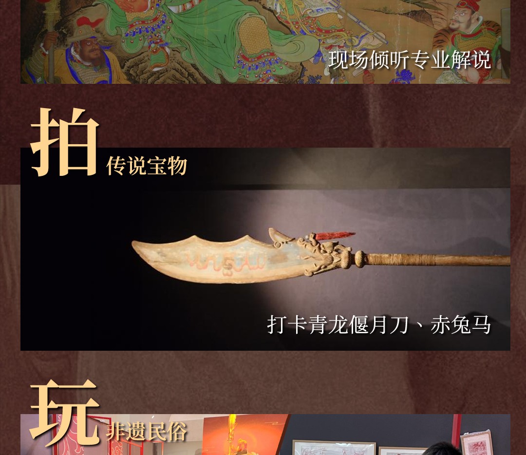神勇關公主題文物展覽