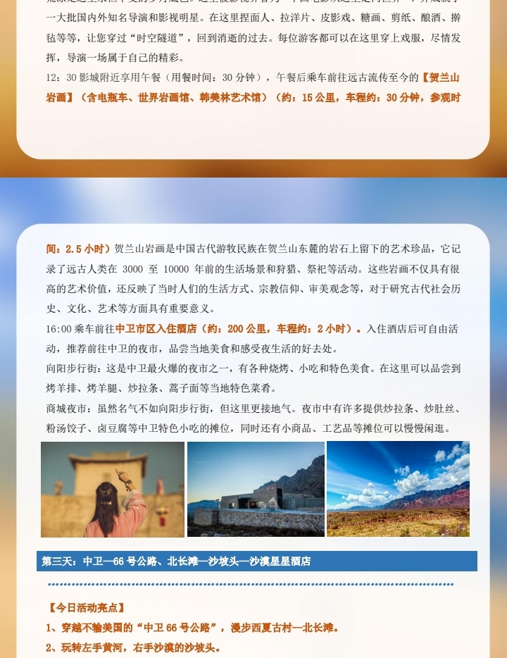 寧夏中衛星動時刻拼團5日（沙漠星星酒店+騰格裡沙漠五湖穿越+贈烏蘭湖無人機航拍+沙坡頭+鎮北堡西部影城+賀蘭山岩畫+66號公路）