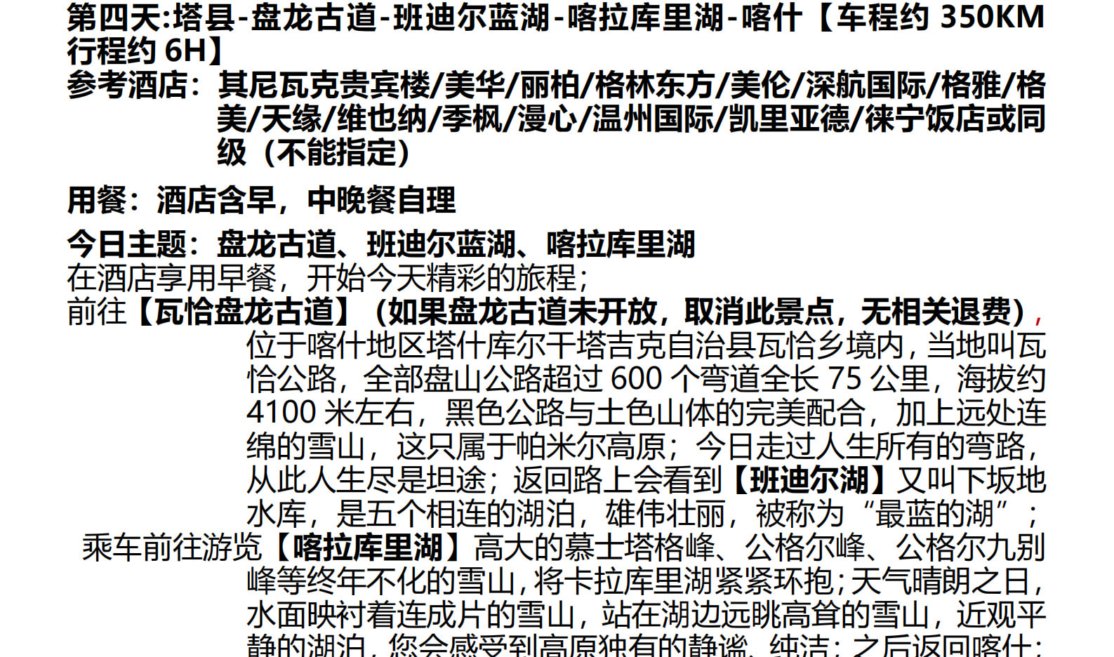 新疆南疆秘境喀什6天（無人機航拍+贈送便攜式氧氣瓶+白沙湖+盤龍古道+奧依塔克紅山谷+喀拉庫勒湖+斯姆哈納村+中國西極）