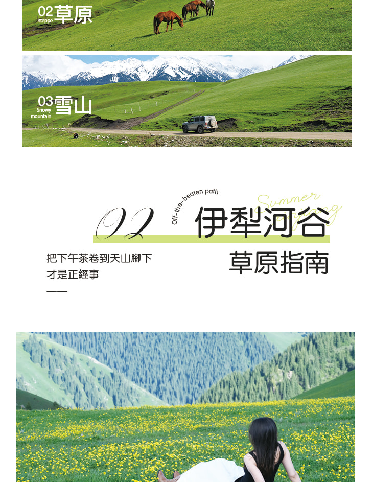 新疆伊犁縱貫天山五月版8日（全程旅拍攝影+全程坦克300出行+賽里木湖+安集海大峽谷+喀拉峻+恰西+那拉提+喀贊其+S101國防公路)
