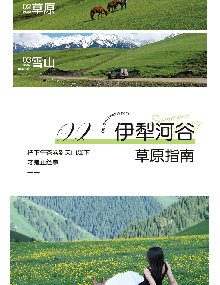 新疆伊犁縱貫天山獨庫版8日(高配置坦克300+旅拍攝影+賽里木湖+夏塔冰川+恰西森林+那拉提草原+古牧道秘境)