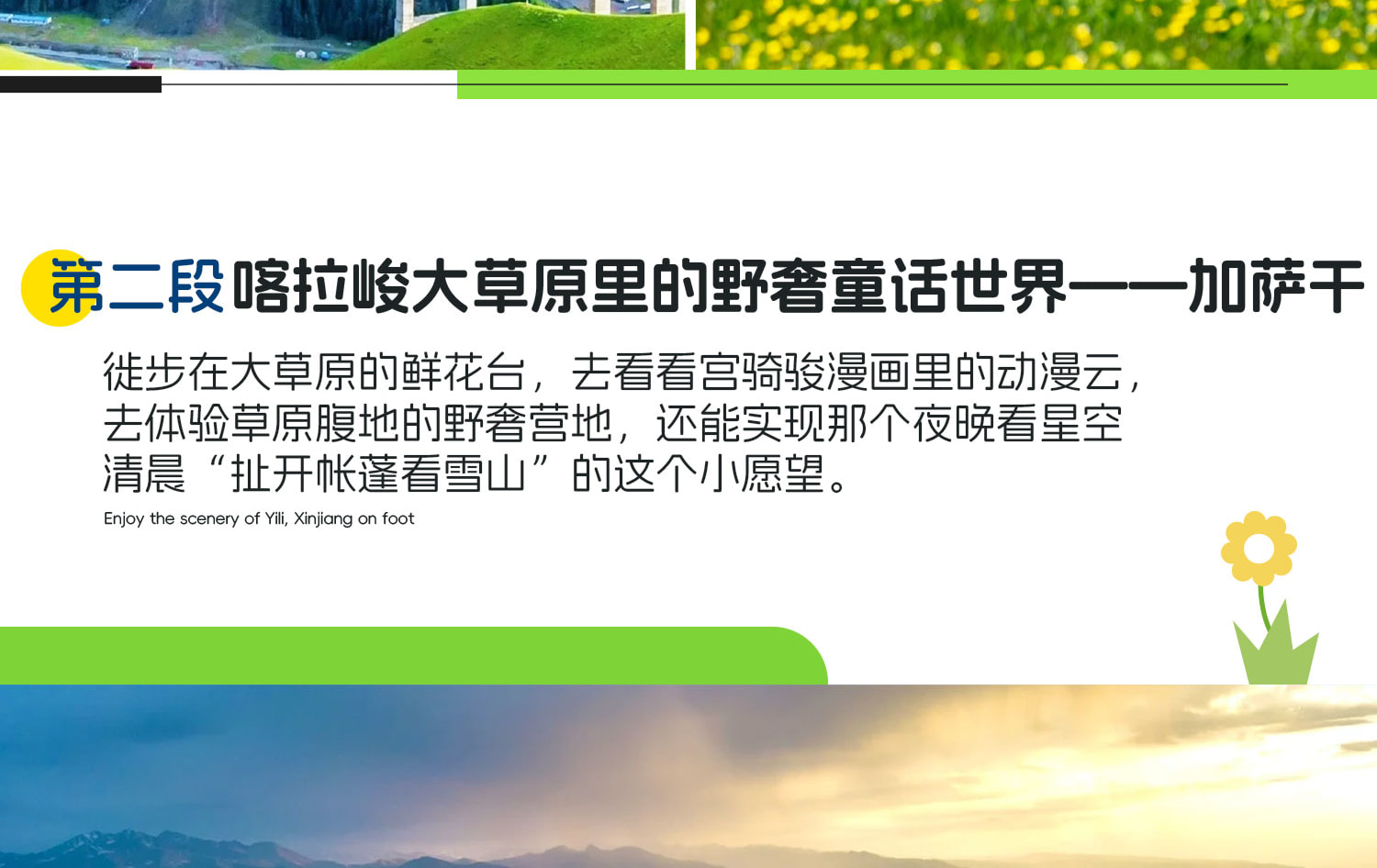 新疆伊犁七公里輕徙步8日（每天徙步約7公里+1晚野奢營地+賽里木湖邊科古爾琴山+喀拉峻大草原加薩幹+喀拉峻風景三級夷平面+唐布拉仙女湖）