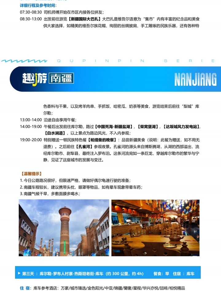 新疆趣遊南疆8日（喀什旅拍+塔吉克家訪+羅布人村寨+盤龍古道+白沙湖+班迪爾藍湖+石頭城金草灘+克孜利亞大峽谷）