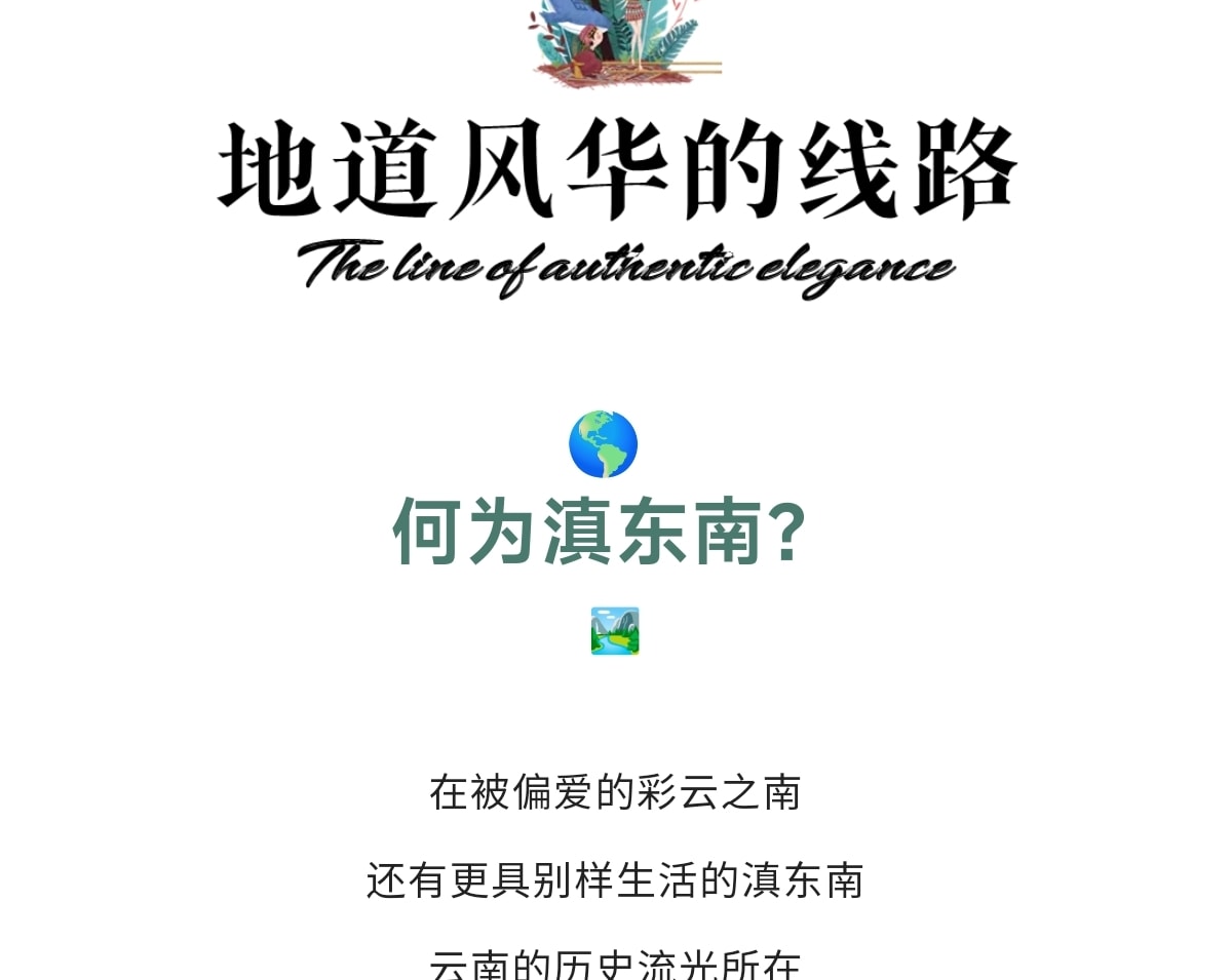 雲南流光滇東南高奢5日（全程臻選度假酒店+撫仙湖希爾頓酒店+建水古城City-walk+非遺手作+米軌小火車+元陽壩達梯田）
