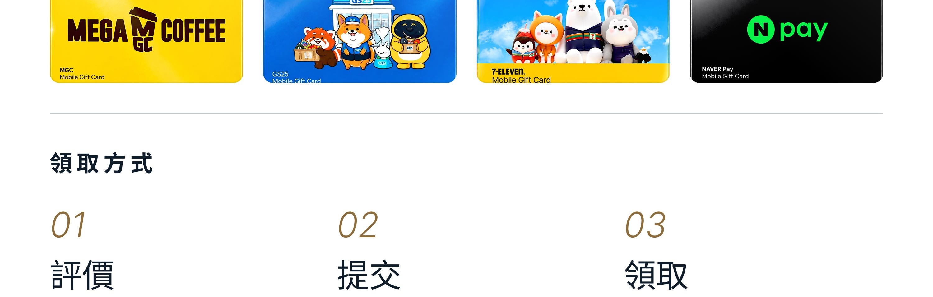 分享深受韓國在地人喜愛的滑雪場的旅程，领取禮品卡：KRW 1,000或2,000。