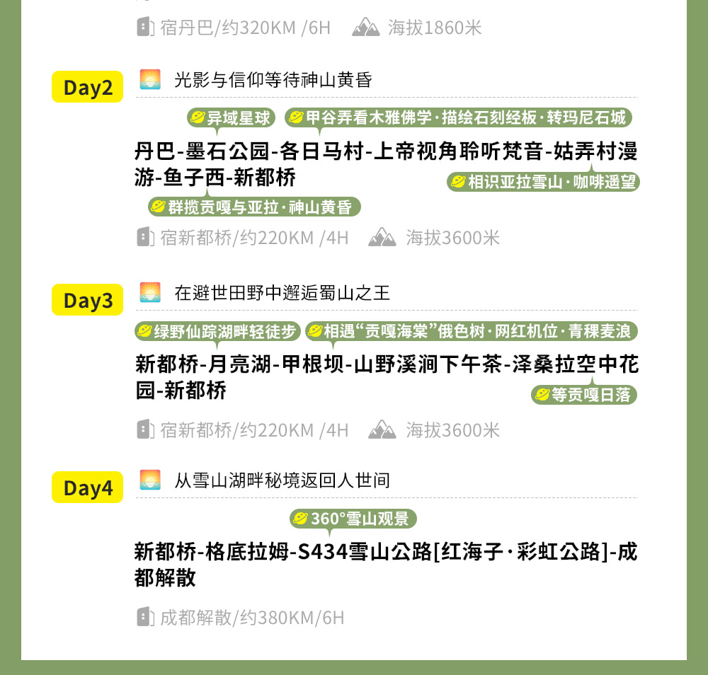 川西雪山巡禮4日遊（2-4人精品小團+硬派越野+單反無人機旅拍+四姑娘山+魚子西日照金山+墨石公園+姑弄村雪山咖啡+山野溪澗下午茶）