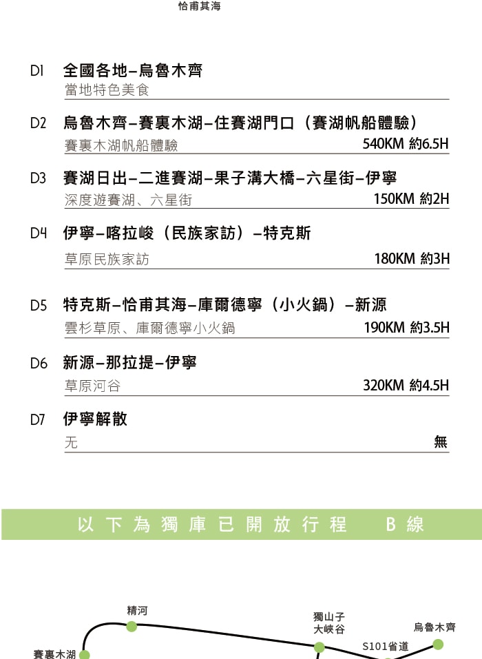 新疆伊犁牧野伊夏五月版7日遊（全程攝影旅拍+賽湖帆船體驗+喀拉峻民族家訪+庫爾德寧小火鍋+那拉提空中草原+恰甫其海+果子溝大橋+六星街）