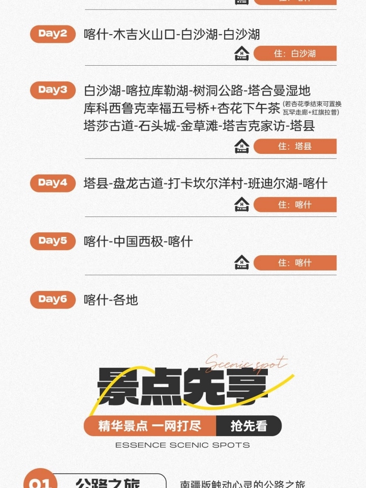 【櫻花季促銷】新疆南疆帕米爾杏花6日（盤龍古道+班迪爾藍湖+喀什古城+木吉火山口+白沙湖）