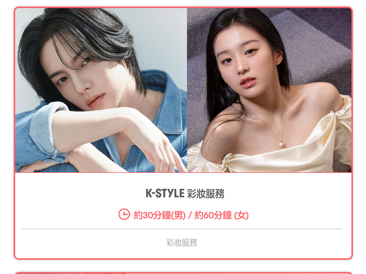 江南 Normalshop 偶像美妝 & 美髮體驗（Wondertrip提供）