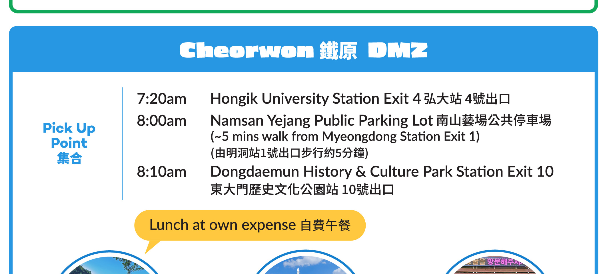 走進韓國DMZ：鐵原第2地道、坡州與金浦愛妓峰（EG一日遊）