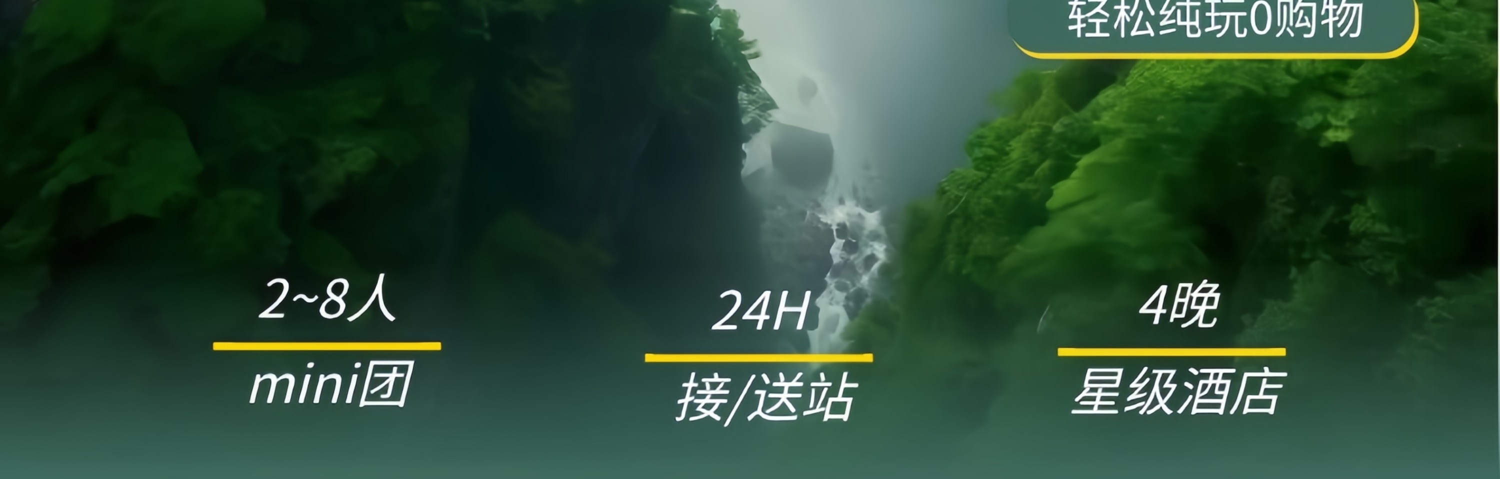 遇見恩施5日遊（4鑽/5鑽酒店+24h接送站/機+恩施梭布埡+土司城+恩施大峽谷+雲龍地縫+七星寨+大清江+土家女兒城）