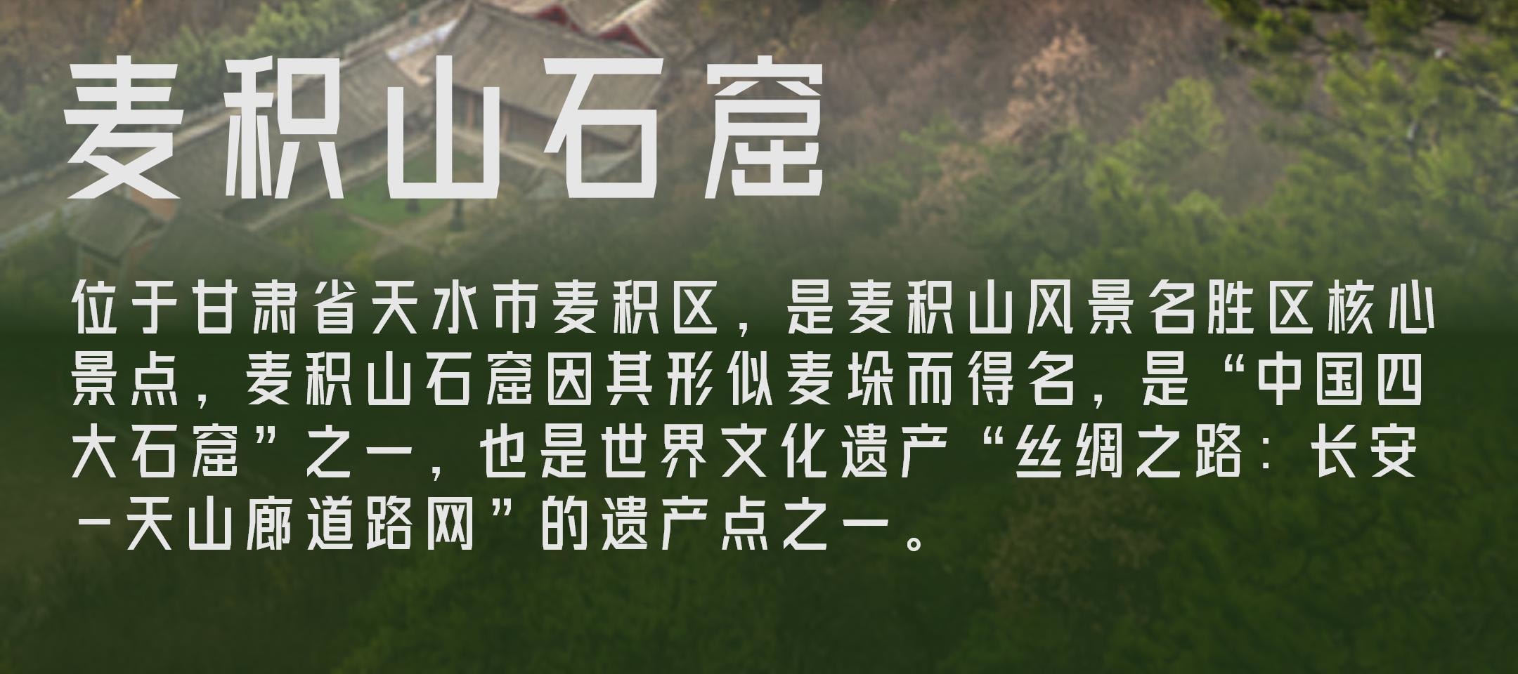 甘肅天風水雅4日遊（人文&自然+專家伴遊+黃河風情+古民居建築群+麥積煙雨）