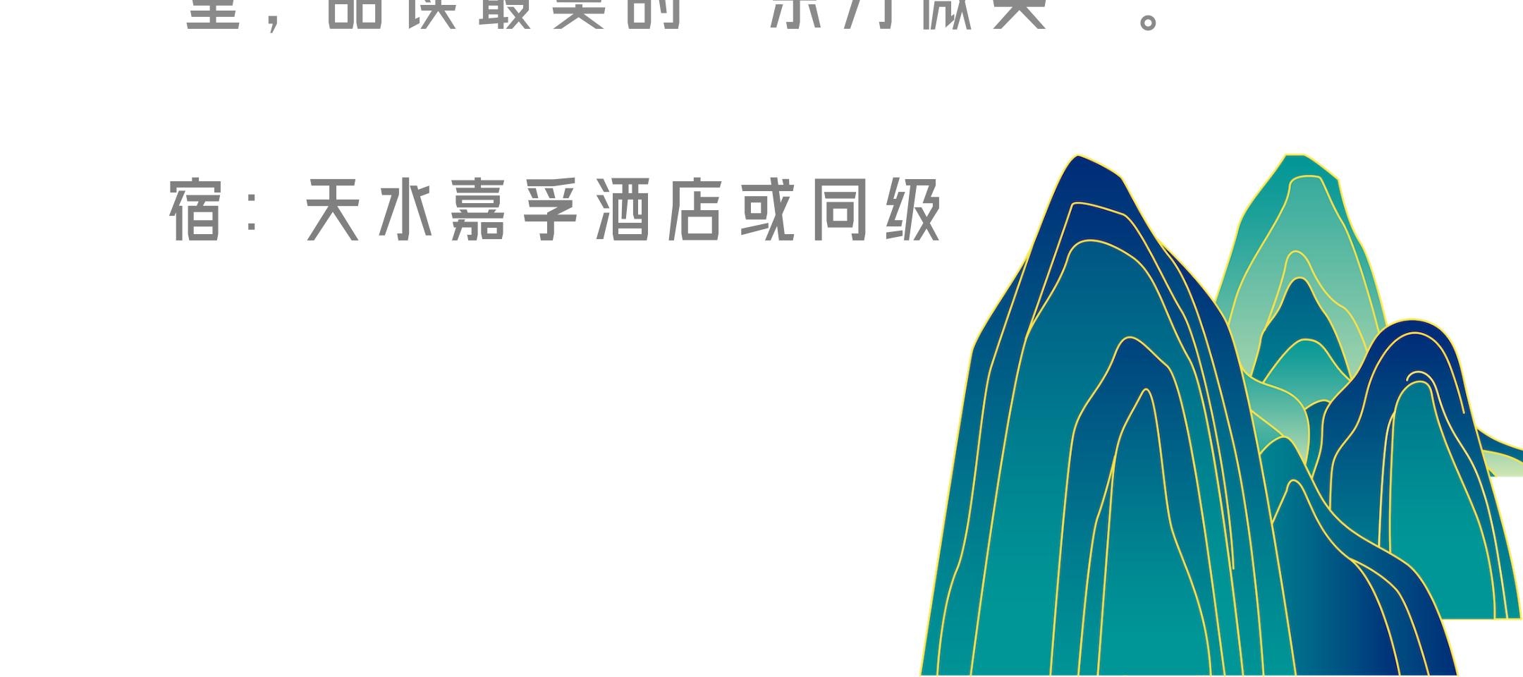 甘肅天風水雅4日遊（人文&自然+專家伴遊+黃河風情+古民居建築群+麥積煙雨）