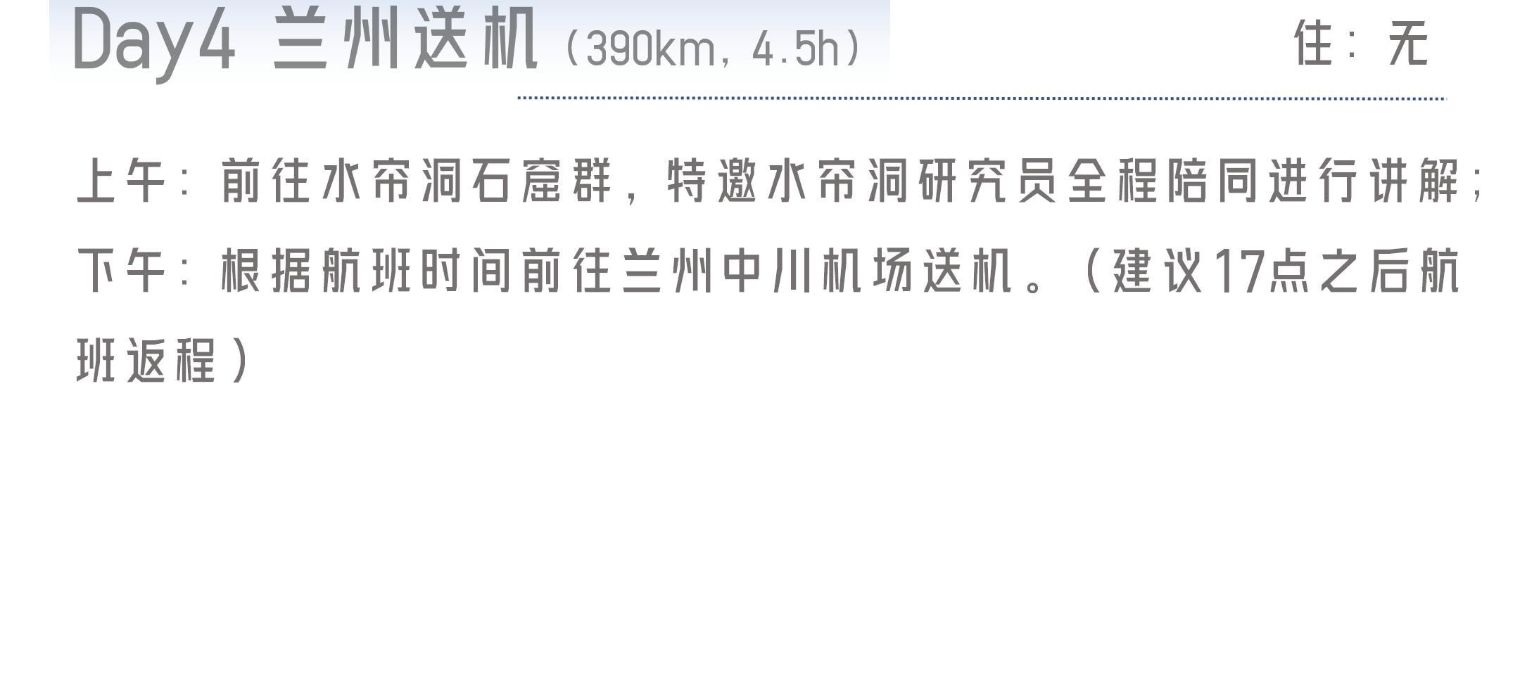 甘肅天風水雅4日遊（人文&自然+專家伴遊+黃河風情+古民居建築群+麥積煙雨）