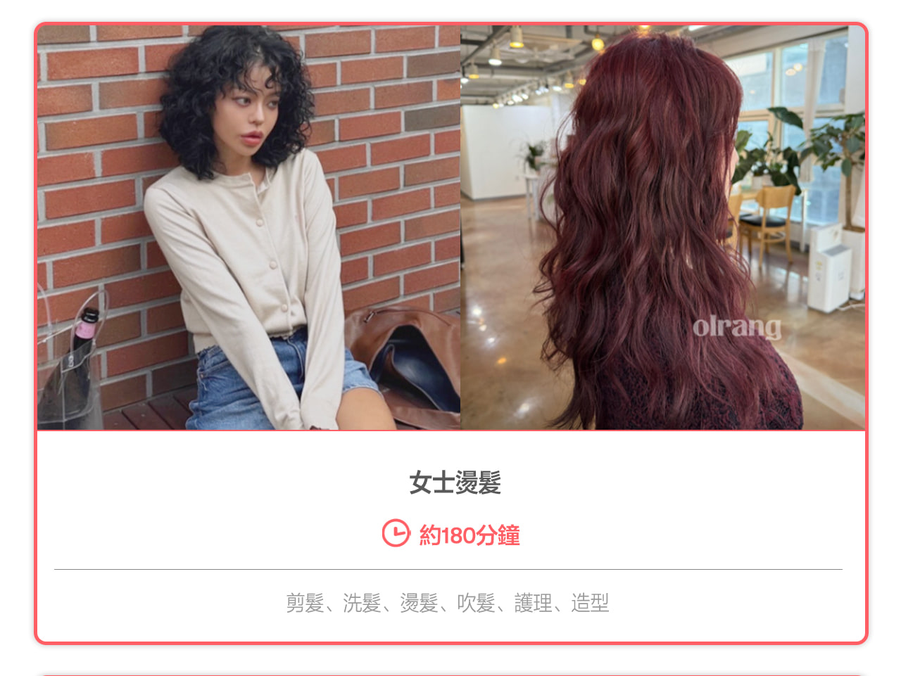 弘大OLRANG美髮體驗